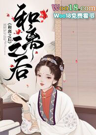 和离之后替嫁医妃全文免费